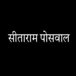 sitaramposwal
