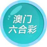 澳门六 合彩