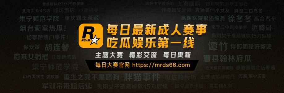 每日 大赛 Cover Image